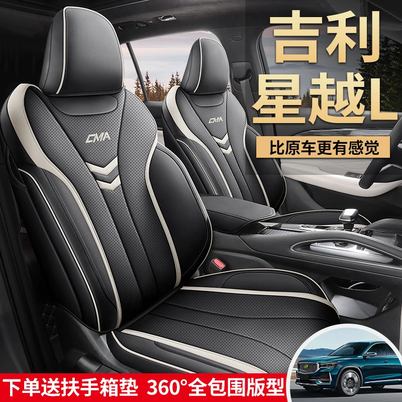 21 22 23 2024新款利星越L 1.5 2.0专用汽车座套全包围四季皮革
