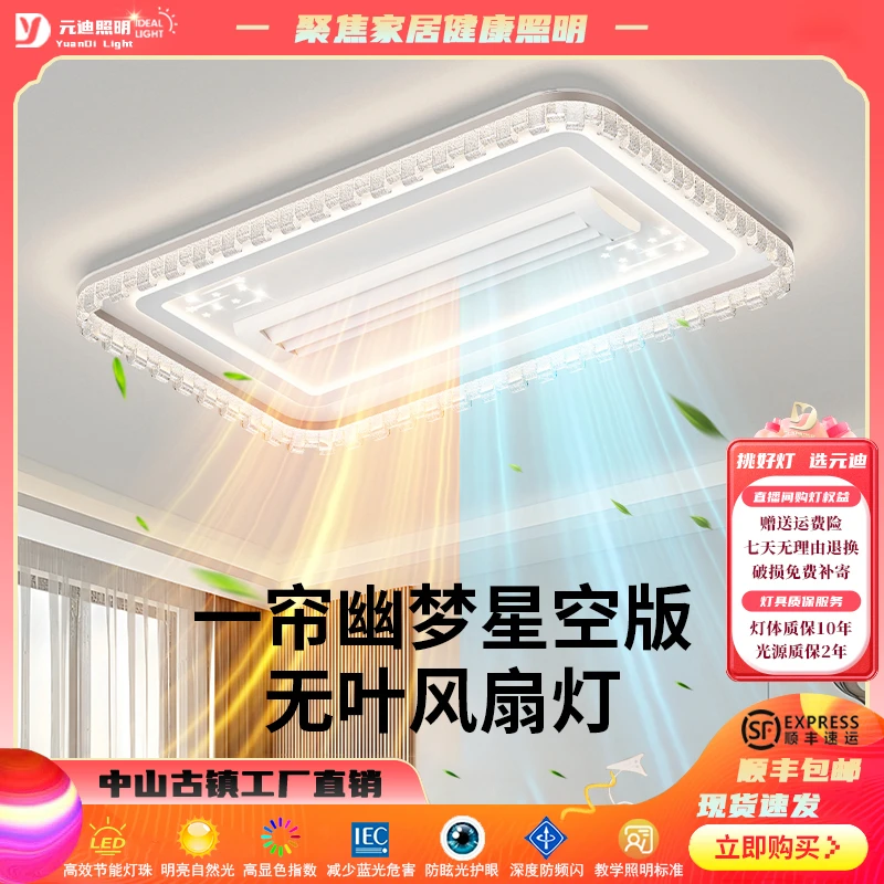 无叶风扇灯隐形扇叶铜芯静音电机离线语音风扇灯客厅吸顶灯超亮