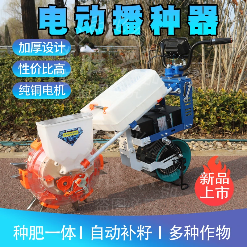 电动播种机专用配件