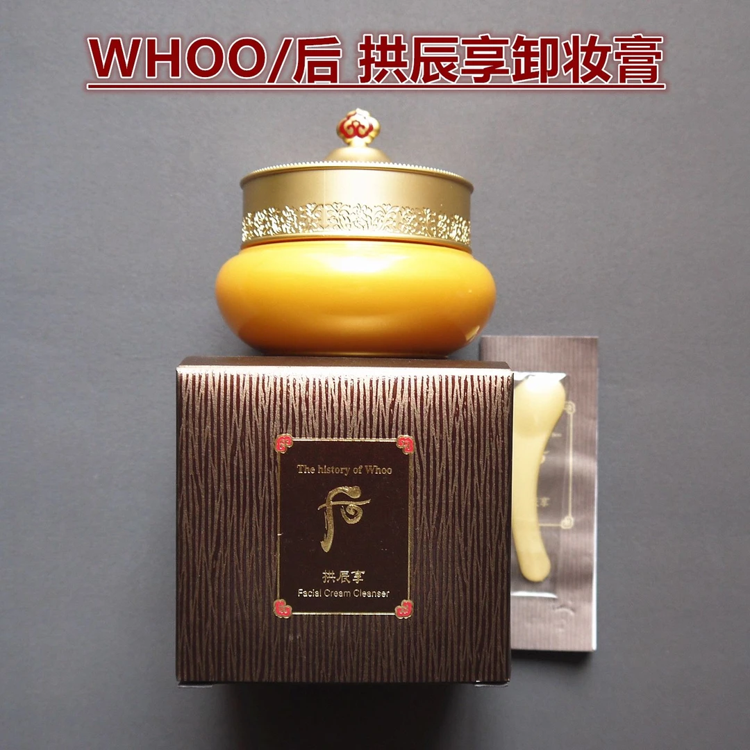韩国Wh后拱辰享净澈卸妆膏乳霜深层清洁温和保湿洁面彩妆毛孔