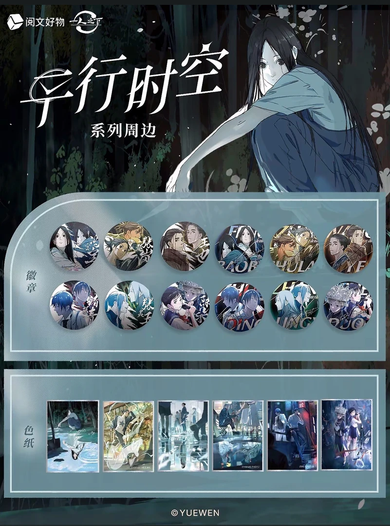 阅文好物 一人之下 平行时空系列 吧唧&色纸 盲盒（代拆）