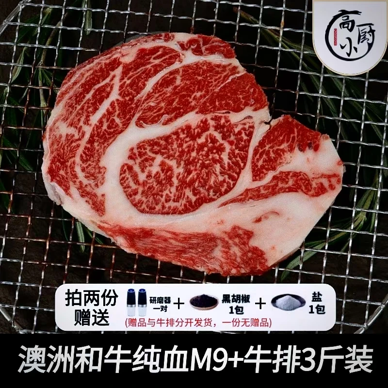 高小厨 原切牛排澳洲和牛纯血M9+牛排