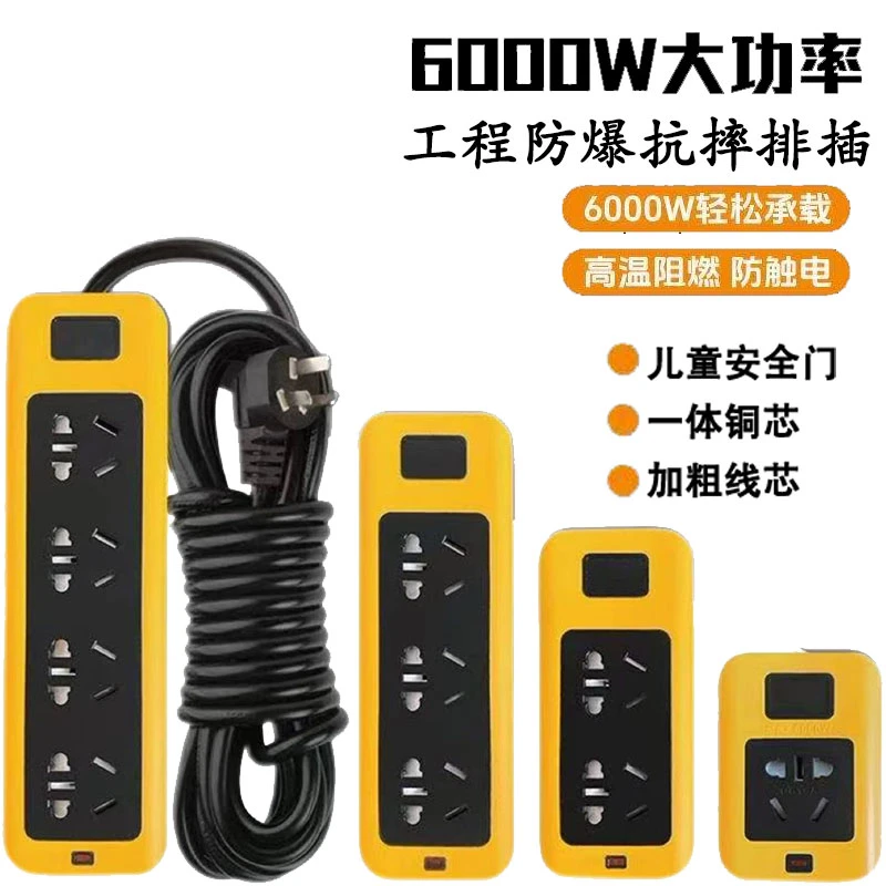 6000W大功率纯铜插座10A/16A工程家用空调热水器电磁炉延长线插板