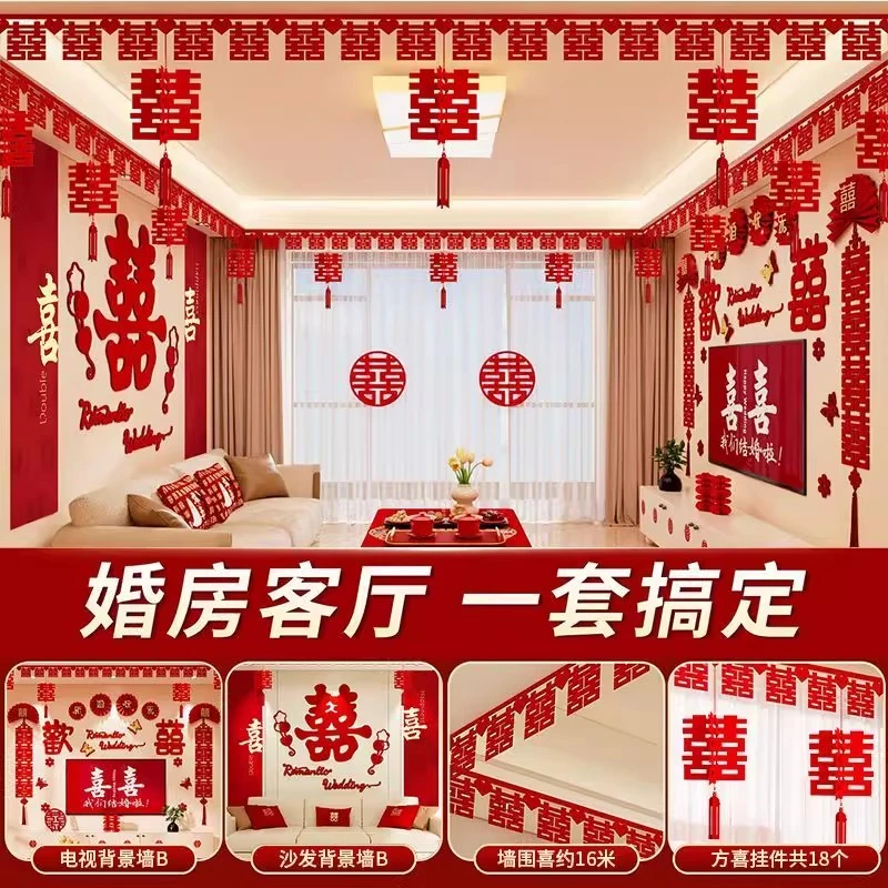 客厅结婚装饰婚房布置一整套男女方新房吊顶喜字拉花全套婚礼用品