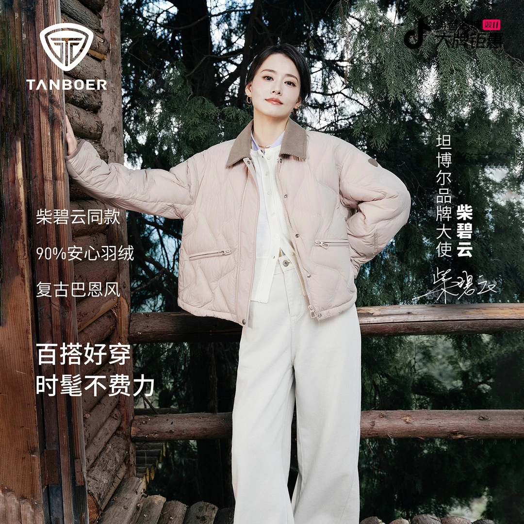 【柴碧云同款】坦博尔商场同款翻领轻薄时尚羽绒服女新国标90绒228A