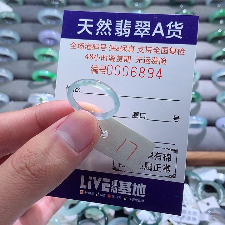 翡翠戒指未镶嵌翡翠