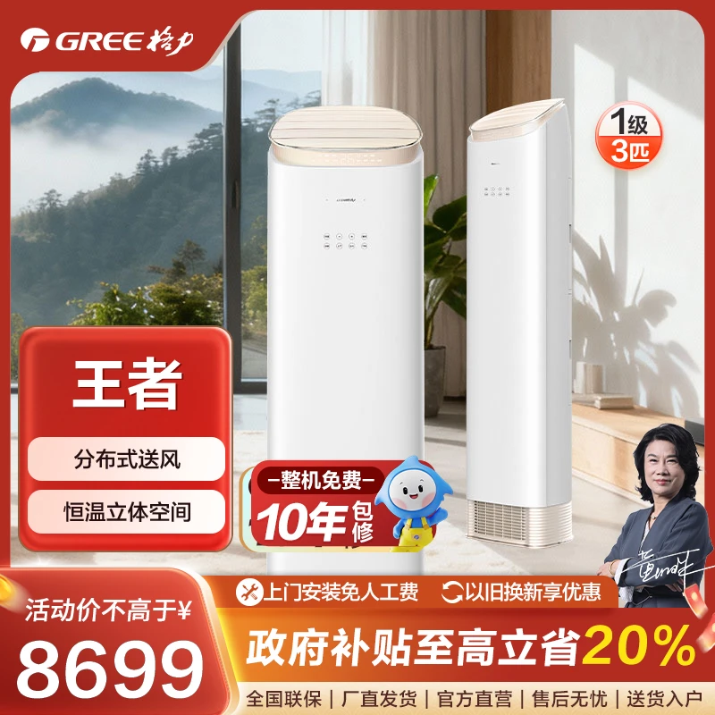 Gree/格力【12月钜惠价】格力王者3匹柜机空调一级变频智控