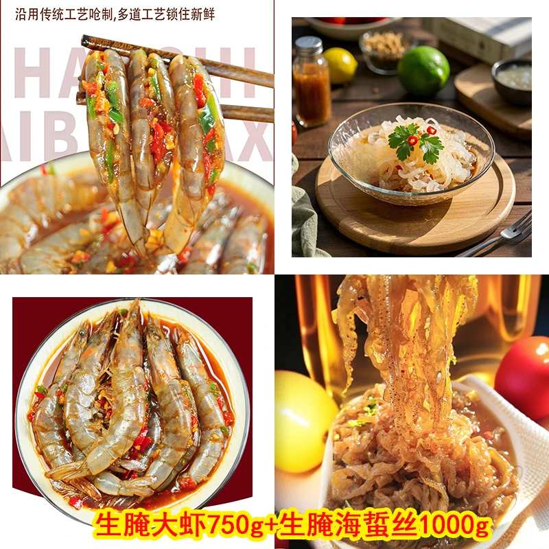 生腌大虾1桶700g+凉拌海蜇丝1桶1000g 组合发货
