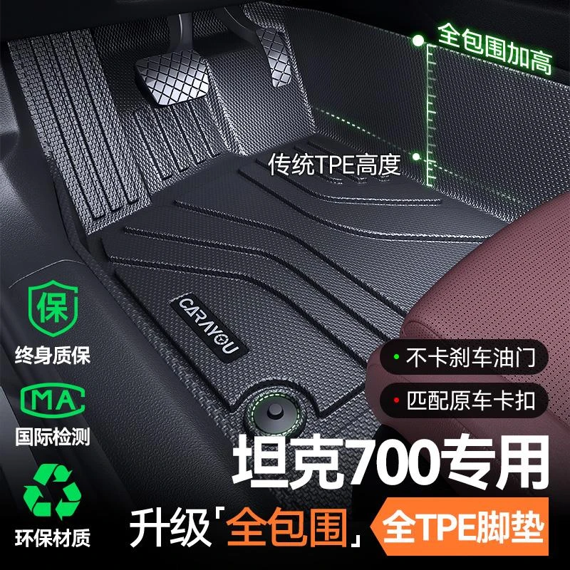 专用 于坦克700Hi4-T脚垫全包围tpe地毯坦克700汽车内饰用品Hi4t