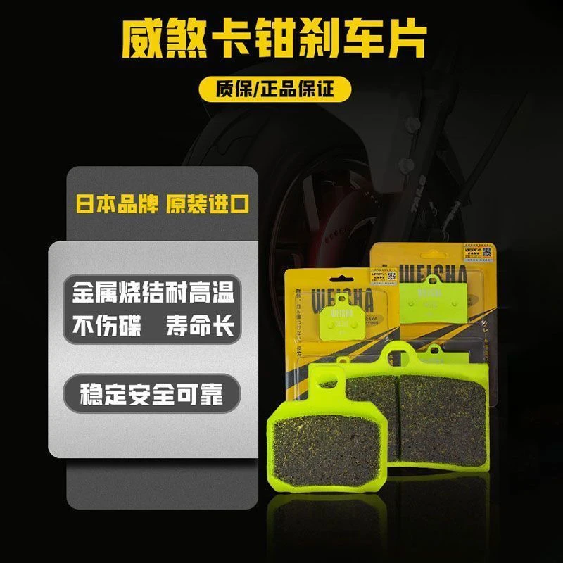 正品威煞刹车皮耐高温绿水鬼小螃蟹皮含金属铜对四鲍鱼刹车片飞机