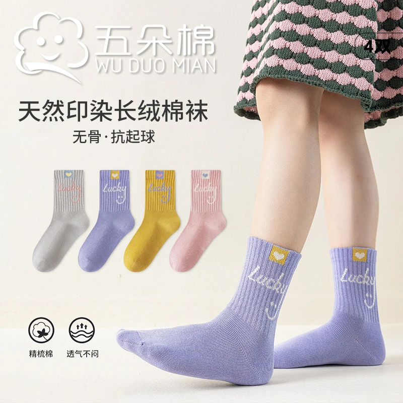 五朵棉秋季新款a类儿童透气吸汗无骨抗菌袜女童幸运糖果中筒袜