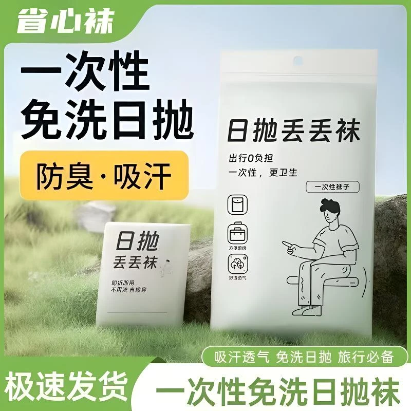 【买50送50】一次性袜子日抛10A抗菌新疆棉袜中筒船袜长袜出差懒人