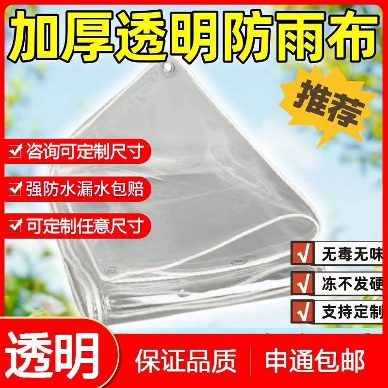 透明防雨布加厚户外阳台挡雨板 防雨防水布pvc雨布塑料篷布遮挡板