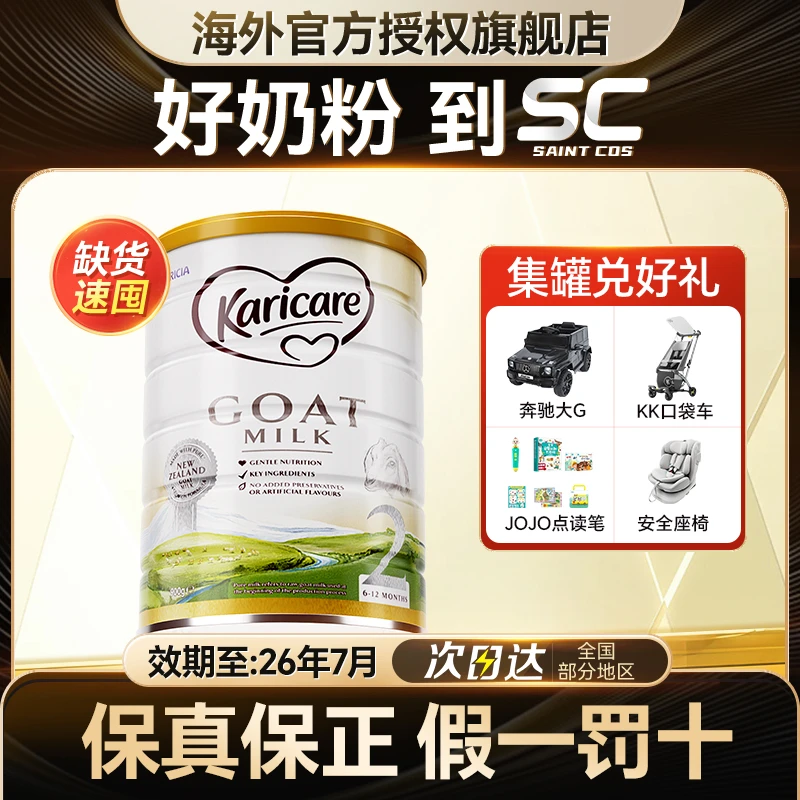 【澳洲可瑞康羊奶粉 2 段】 karicare新西兰原装进口婴幼儿配方奶粉