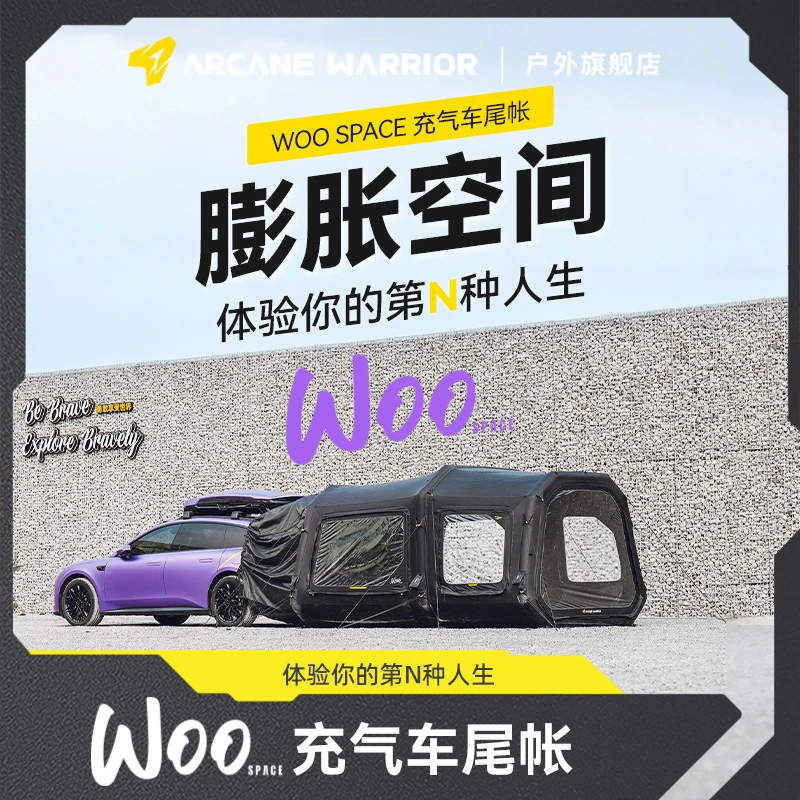 ARCANE WARRIORWOO SPACE充气车尾帐 SUV户外车载露营帐篷