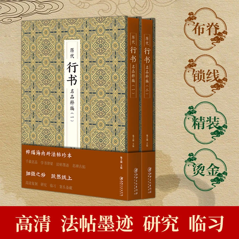 历代楷书/行书名品系列 01-02编码下单链接