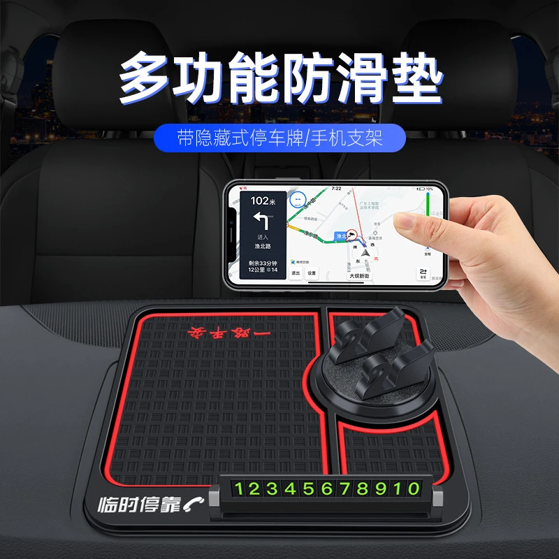 多功能车载手机支架汽车防滑垫车用仪表台摆件带停车挪车号码牌