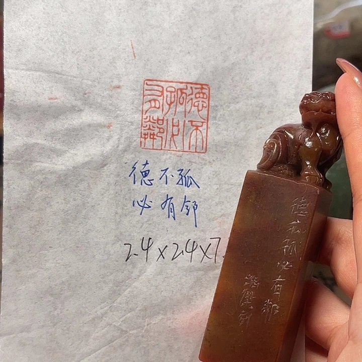 印石青田石德不孤，必有邻