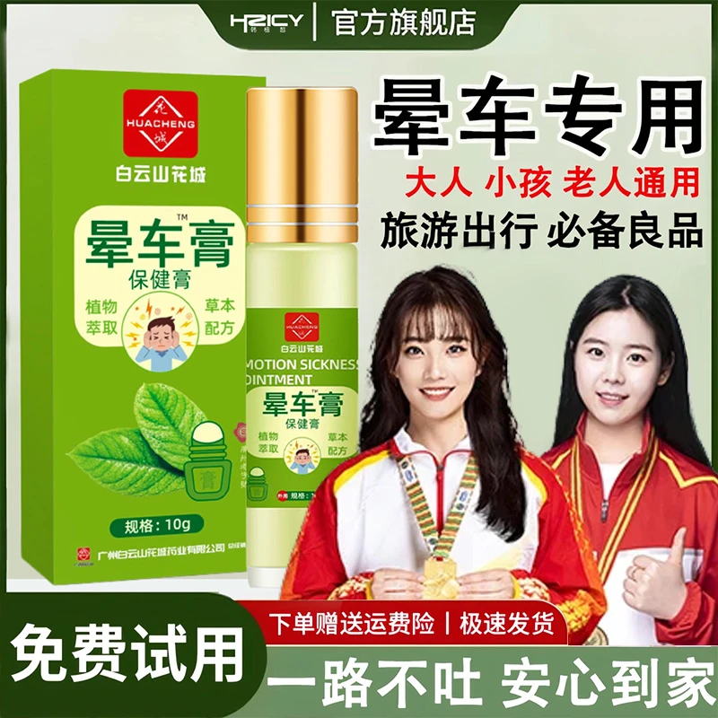 【冠军推荐】晕车膏防困家用清新便携老人小孩可用缓解便携式提神
