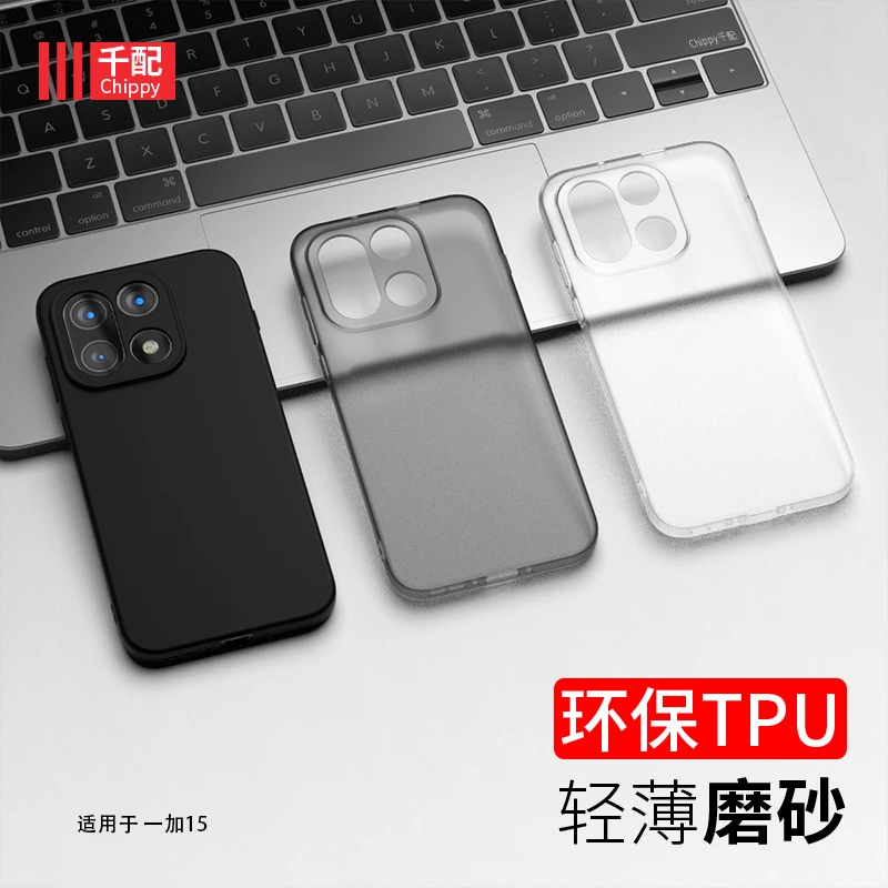 适用于一加15手机壳轻薄款半透磨砂PLK110‌精孔外壳软小孔黑色