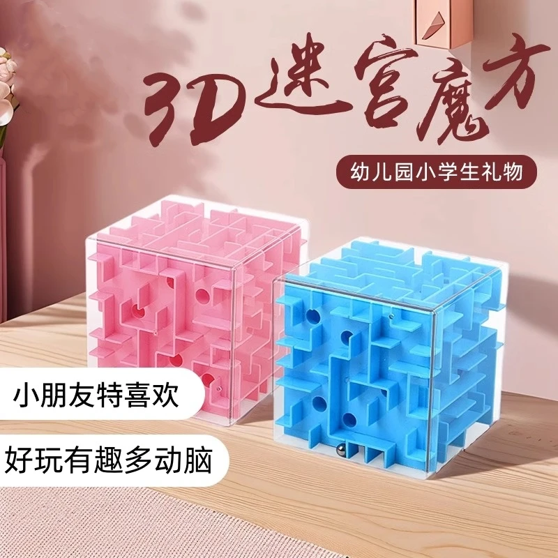 益智六面闯关迷宫走珠玩具3d立体魔方球 男女孩3-6岁儿童创意礼物