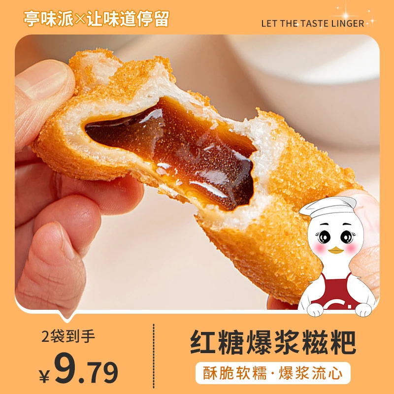 现货【到手20根】红糖爆浆糍粑年糕网红爆款半成品TG