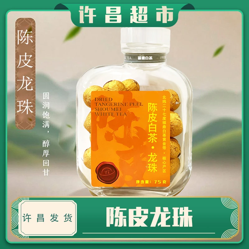 【京东包邮】许昌超市茶叶陈皮龙珠75g*1罐 正品中秋送礼节日口粮茶