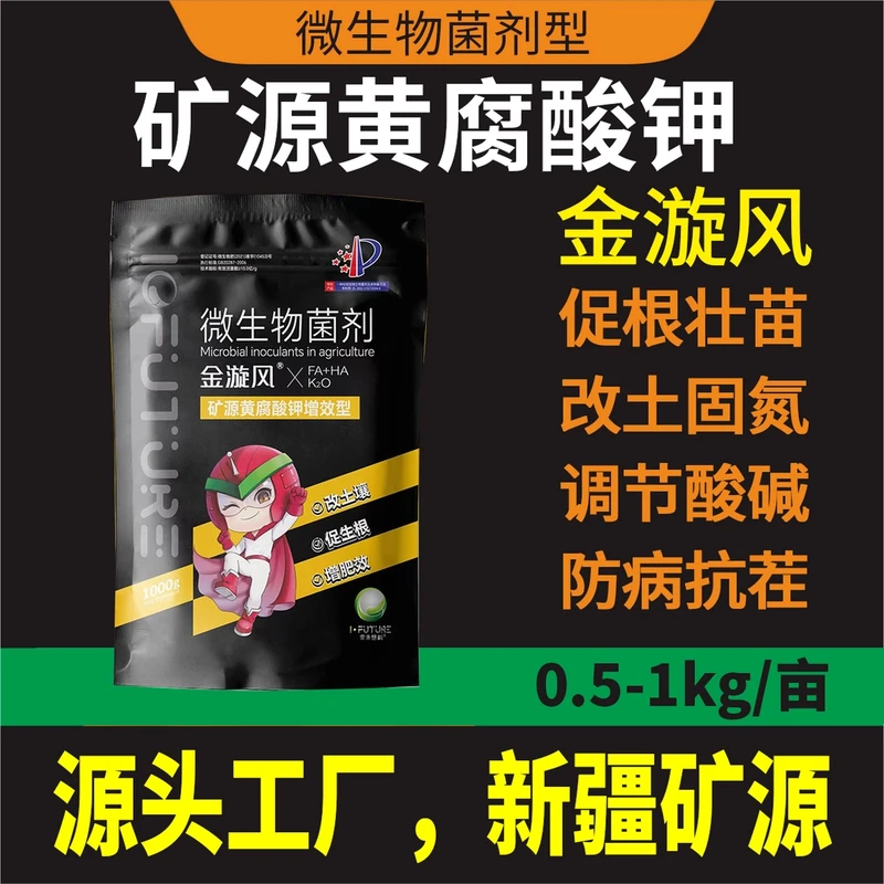 金漩风矿源黄腐酸钾增肥柑橘辣椒白菜促根壮苗固氮调节酸碱防病