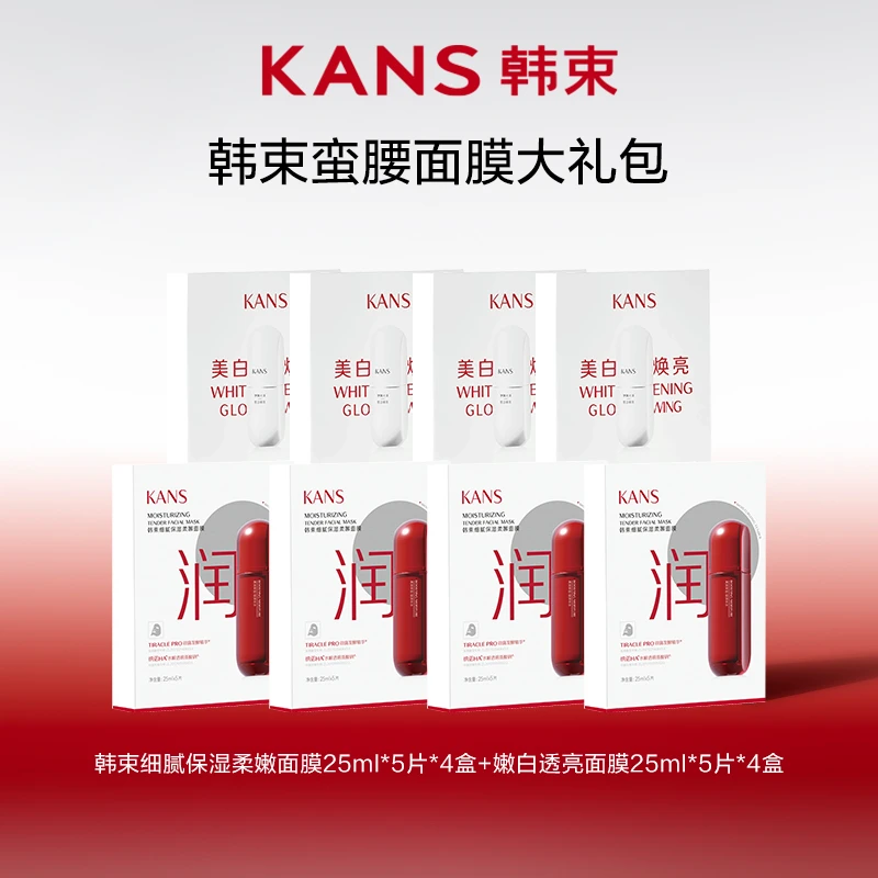 【小胖墩专属】韩束蛮腰面膜大礼包