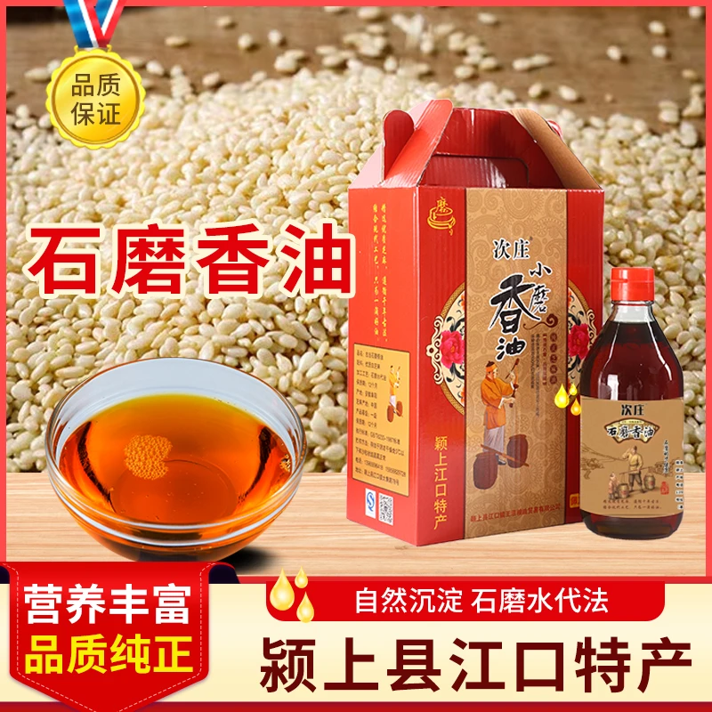 安徽阜阳特产石磨香油215ml水代法无添加家庭装
