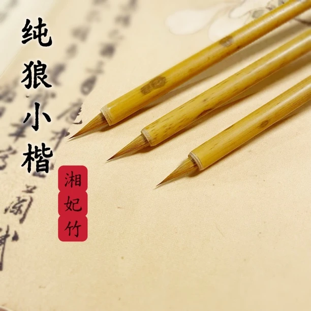 【尚亿坊笔庄】纯狼毫小楷 小楷书小行书抄经题词落款书法笔