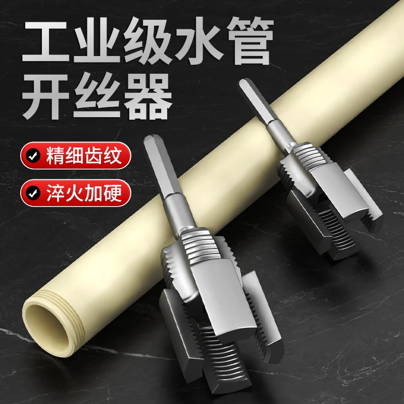 新款水管内孔开丝器水管套丝器4分6分水管PPR内螺纹攻丝工具专用