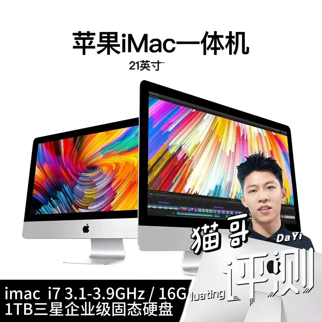95新 【全球仓】imac i7/3.1-3.9G/16G/1TB三星企业固态硬盘一体机