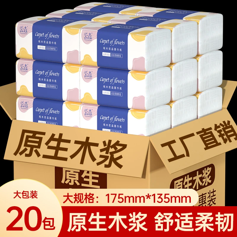 (工厂冲亮)【20包】新人浮力抽纸巾面巾纸家用卫生纸整箱批发不包邮