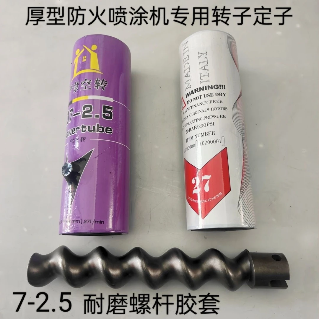 防火涂料喷涂机螺杆胶套金刚橡胶屋顶防水专用胶套喷涂机定子转子