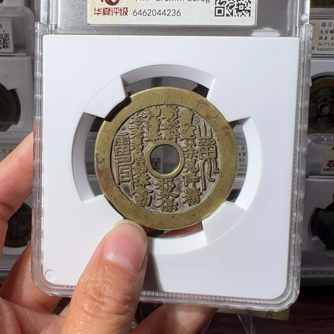 铜f****！山鬼花钱4236天天古泉Z