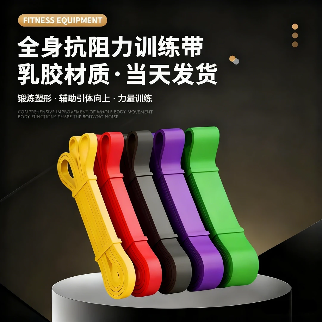 乳胶弹力带健身带运动阻力带引体向上习弹力带抗阻韧性弹力带