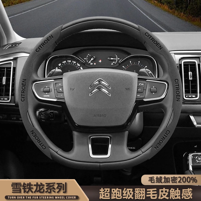 雪铁龙翻毛皮方向盘套超薄防滑吸汗天逸C5世嘉凡尔赛爱丽舍C6把套
