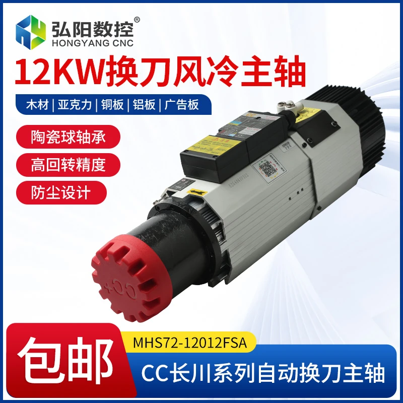 CC长川雕刻机自动换刀主轴电机12KW ISO30气动拉刀风冷换刀主轴