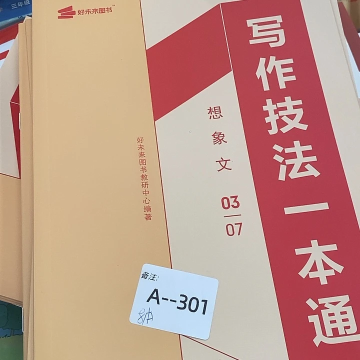 写作技巧法一本通,八本