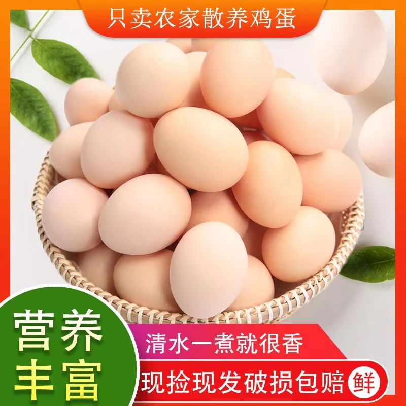 新鲜无激素无抗无添加营养散养土鸡蛋（农场直发）30枚