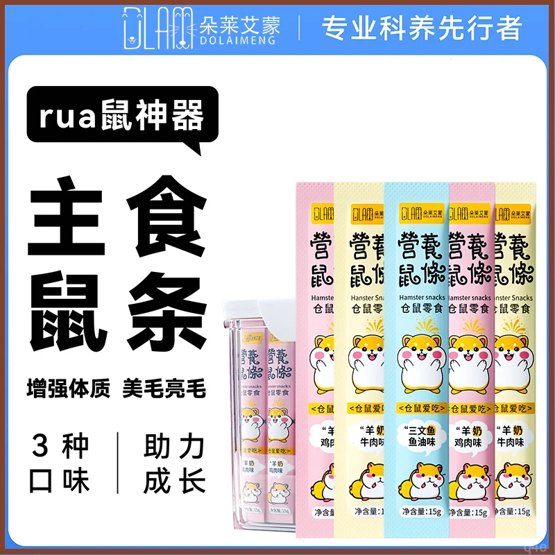 仓鼠营养条膏增肥神器金丝熊肉泥营养液仓鼠用品全套补钙美毛零食
