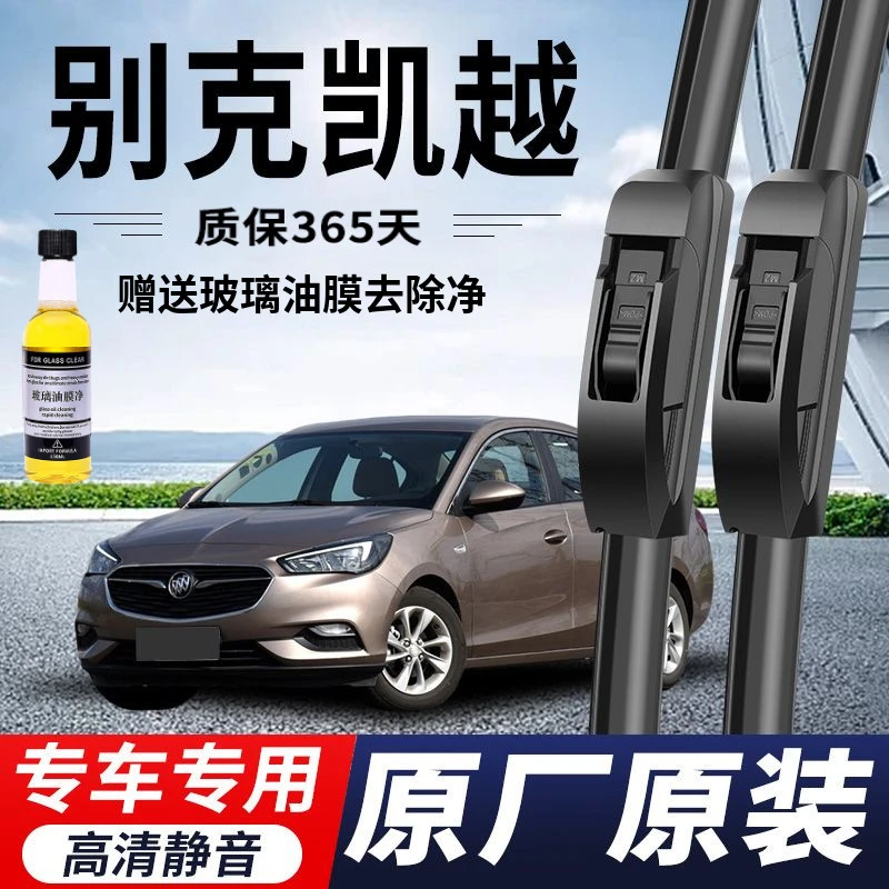 别克凯越专用雨刮器原厂原装无骨前方雨刷新老款前后高清静音雨刷