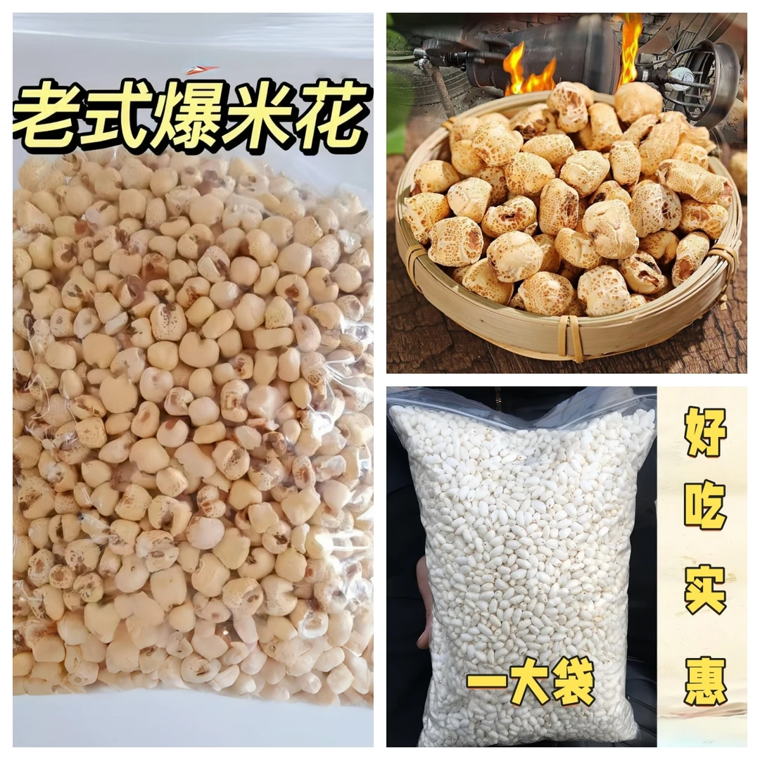 传统老式爆米花无糖微甜大米花休闲零食7080怀旧农村手工苞米花