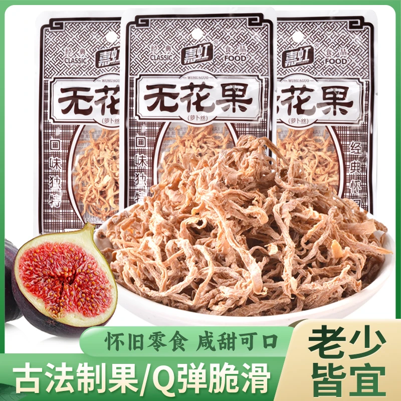 无花果果干8g老牌子8090后经典小零食怀旧的酸甜萝卜丝蜜饯凉果