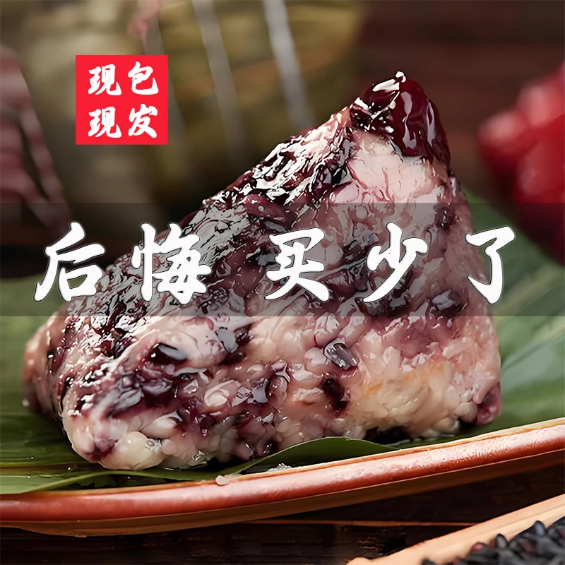 [爆款]嘉兴粽子正宗蜜枣甜粽新鲜红豆黑米八宝网红小粽子真空包装