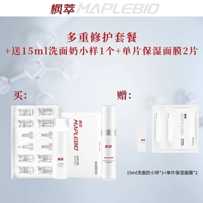 MAPLEBIO/枫萃多重修护套餐 晒后修护