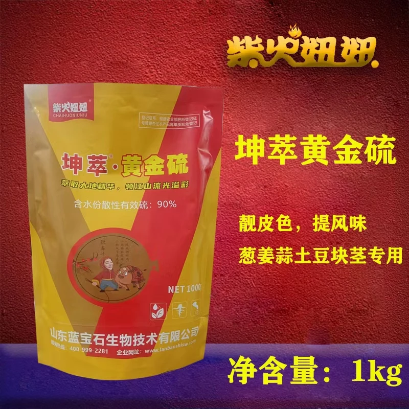 葱姜蒜通用硫肥比老虎硫好用的坤萃硫片靓皮色提风味