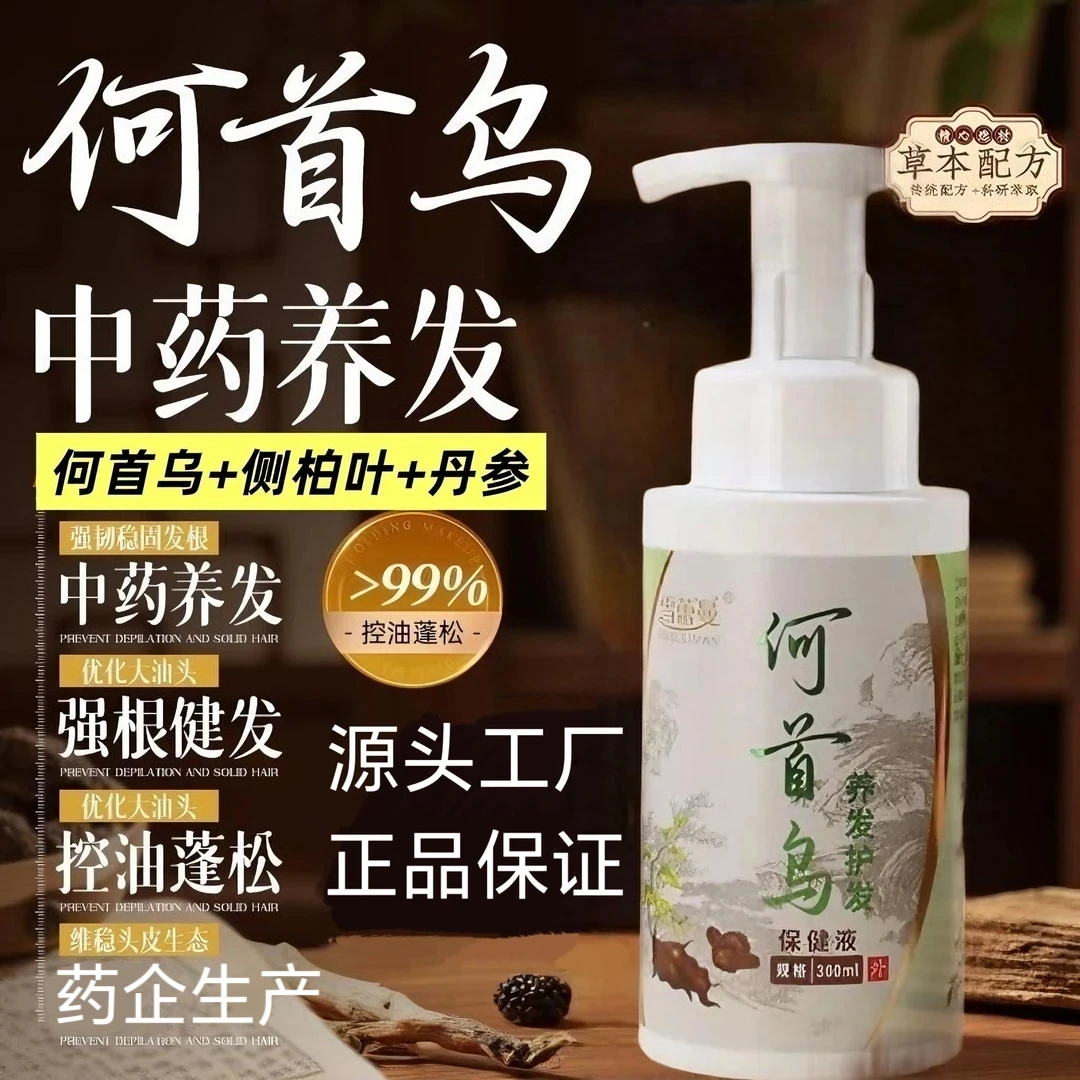何首乌中药专用草本养发护理液固发滋养控油去屑洗发水