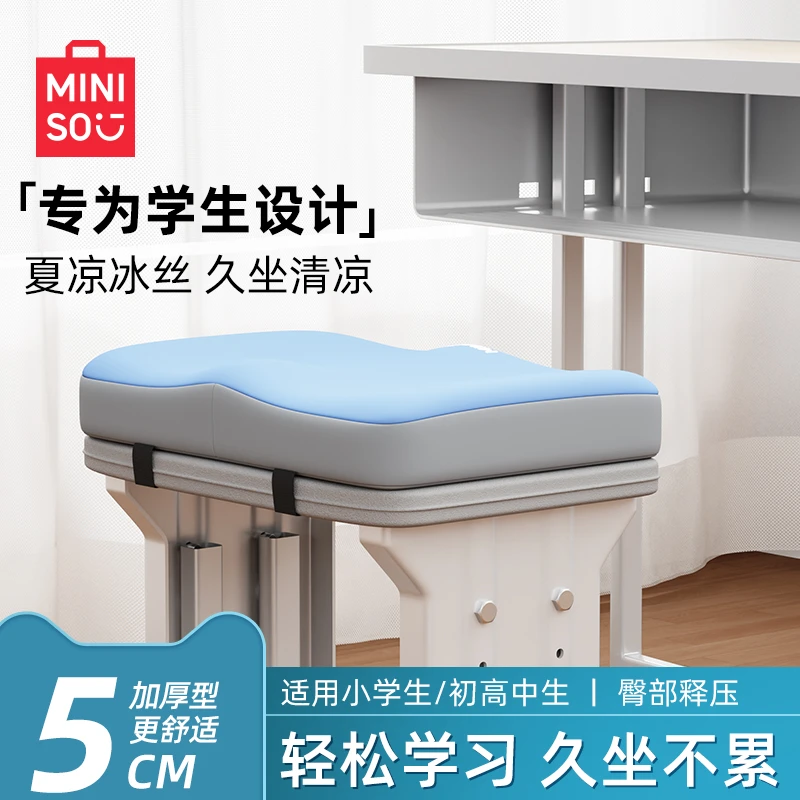 名创优品小学生坐垫久坐教室专用椅垫凳子椅子垫子高中生座垫屁垫